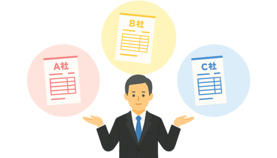 複数社の料金とサービス内容を比較イメージ