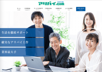 アリバイドットコム