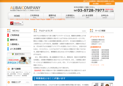 アリバイ会社ABYアムロ