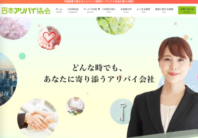 日本アリバイ協会