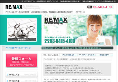 アリバイ会社リマックス