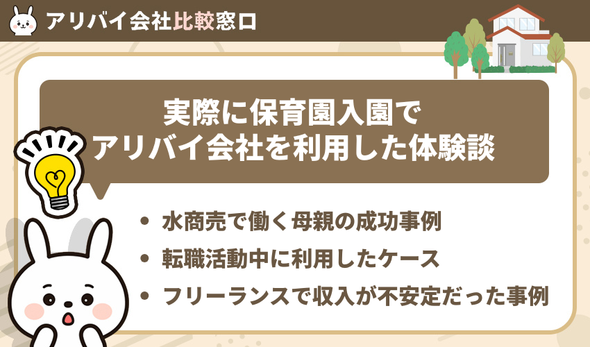 実際に保育園入園でアリバイ会社を利用した体験談