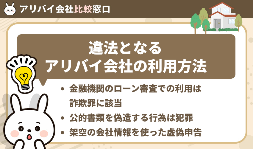 違法となるアリバイ会社の利用方法