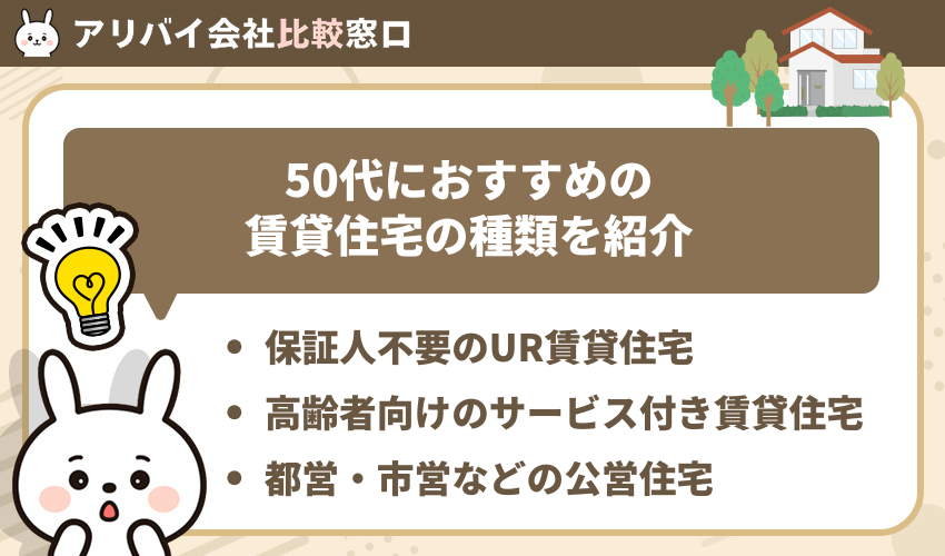 50代におすすめの賃貸住宅の種類を紹介