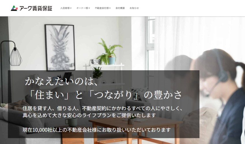 8位：アーク賃貸保証