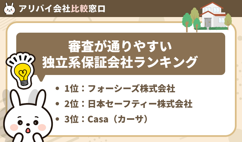 賃貸保証会社の審査が甘いランキング【2026年版】
