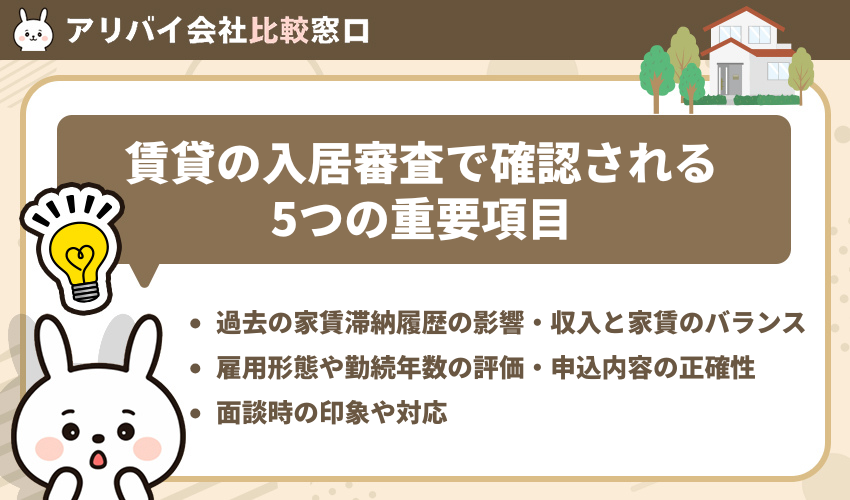 プラザ賃貸管理保証の審査で確認される5つの重要項目