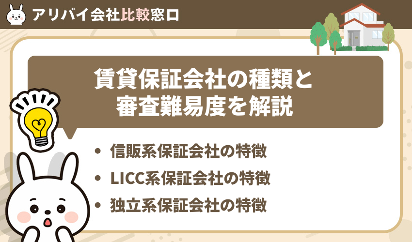 賃貸の保証会社の種類と審査難易度