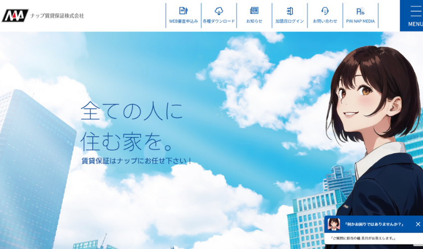 9位：ナップ賃貸保証