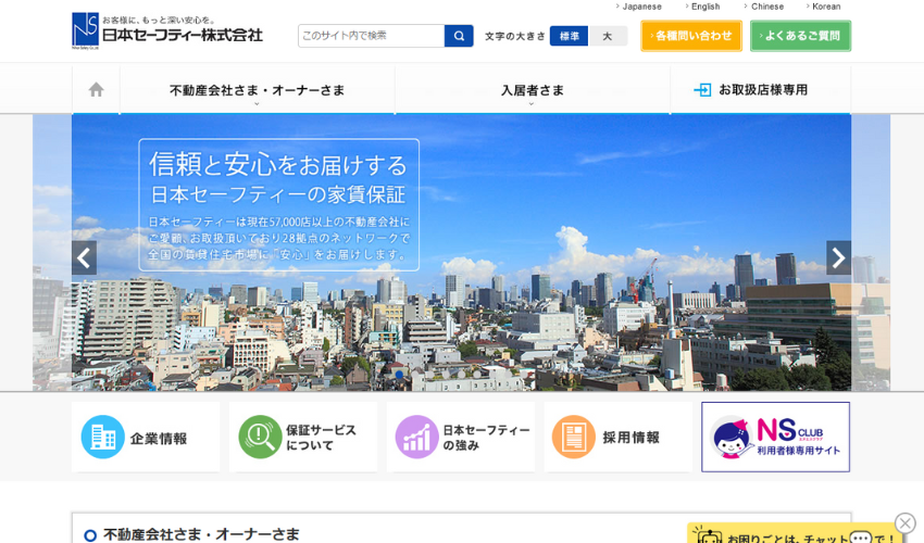 2位：日本セーフティー株式会社