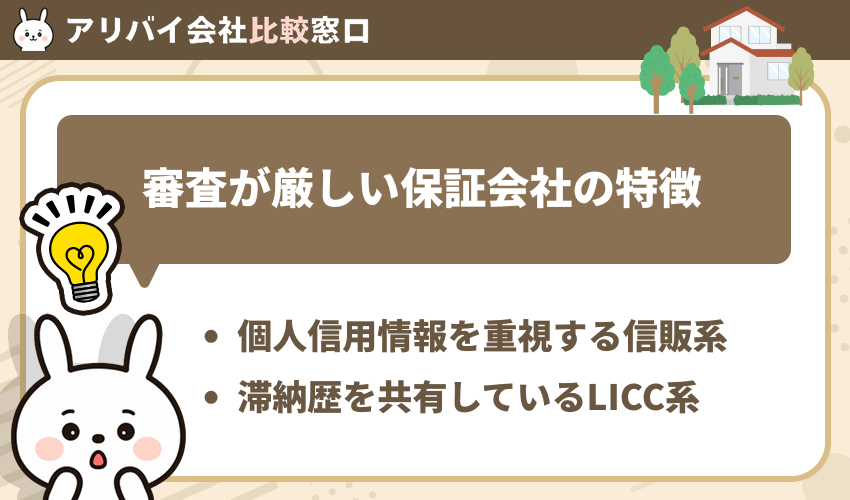 審査が厳しい家賃保証会社の特徴