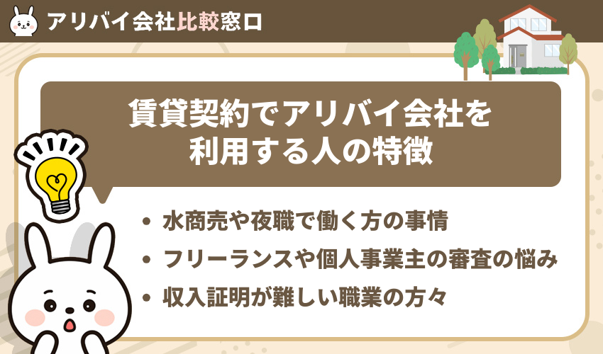 賃貸契約でアリバイ会社を利用する人の特徴