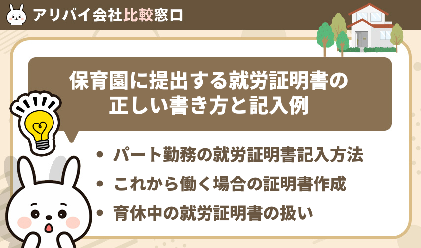 保育園に提出する就労証明書の正しい書き方と記入例