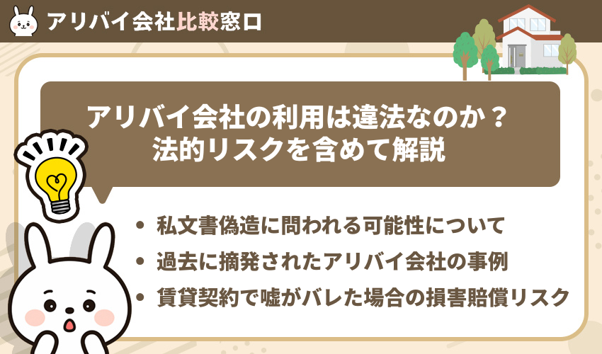 アリバイ会社の利用は違法なのか？法的リスクを含めて解説