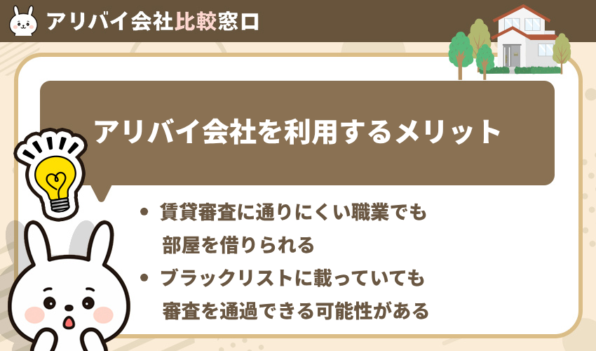 アリバイ会社を利用するメリット