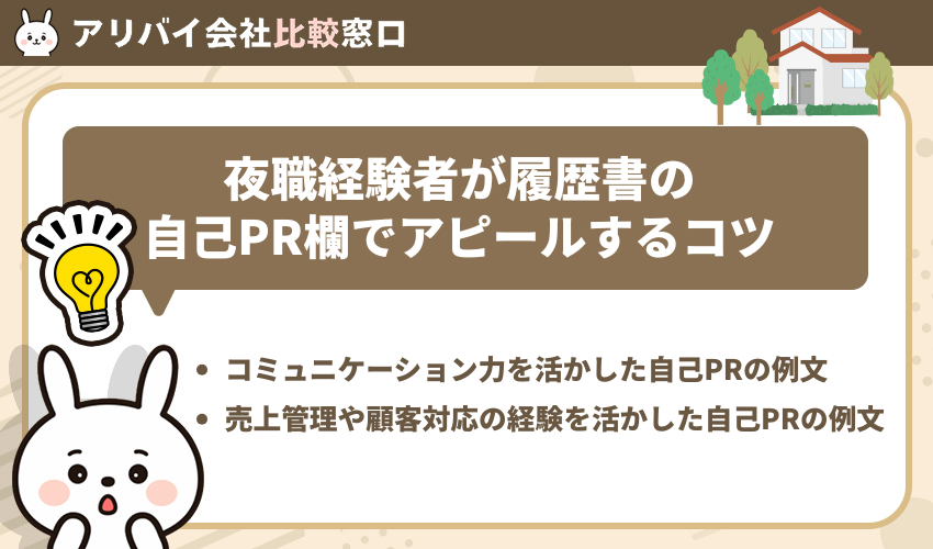 夜職経験者が履歴書の自己PR欄でアピールするコツ