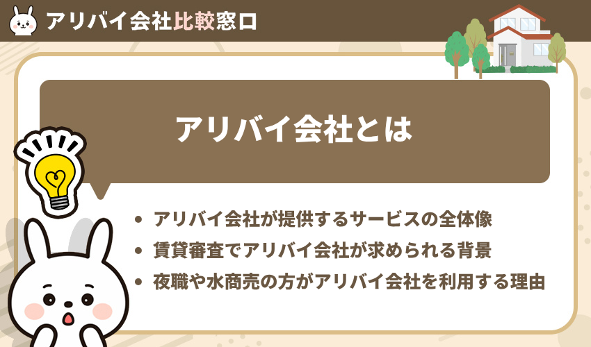 アリバイ会社とは