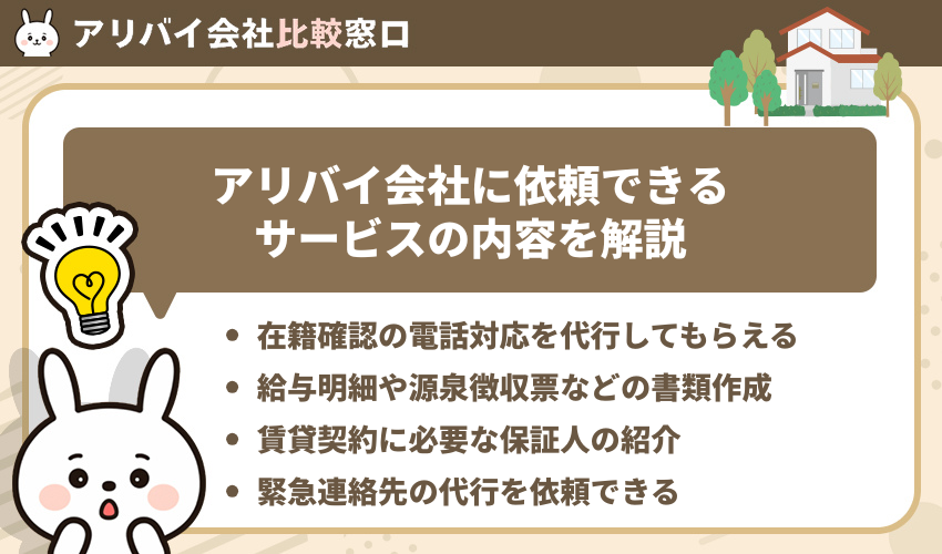 名古屋のアリバイ会社に依頼できるサービスの内容を解説