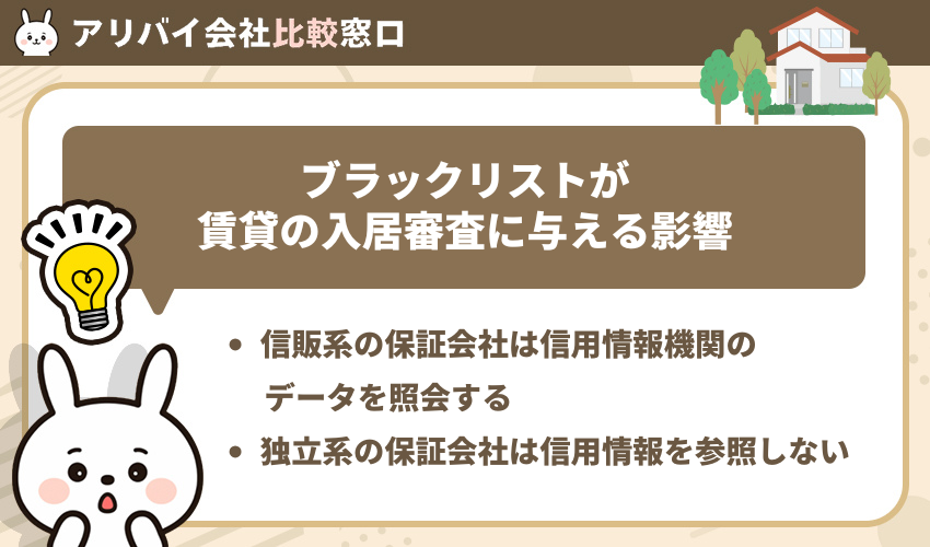 ブラックリストが賃貸の入居審査に与える影響