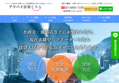 アリバイ会社CSA