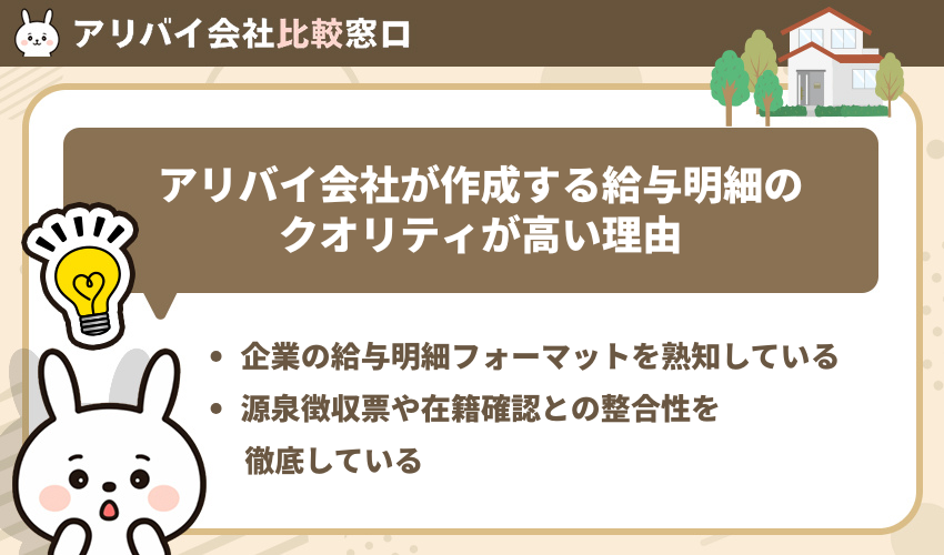アリバイ会社が作成する給与明細のクオリティが高い理由