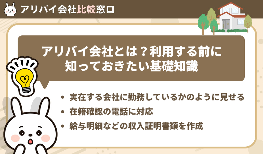 アリバイ会社とは？名古屋で利用する前に知っておきたい基礎知識