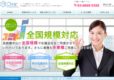 アリバイ会社クリアの評判・口コミ