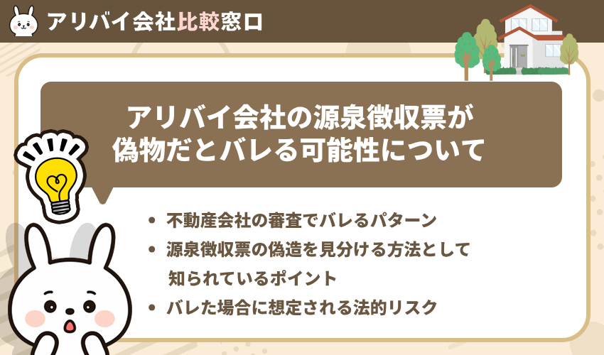 アリバイ会社の源泉徴収票が偽物だとバレる可能性