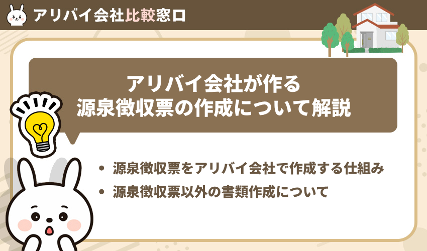 アリバイ会社が作る源泉徴収票の作成について解説