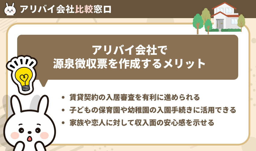アリバイ会社で源泉徴収票を作成するメリット