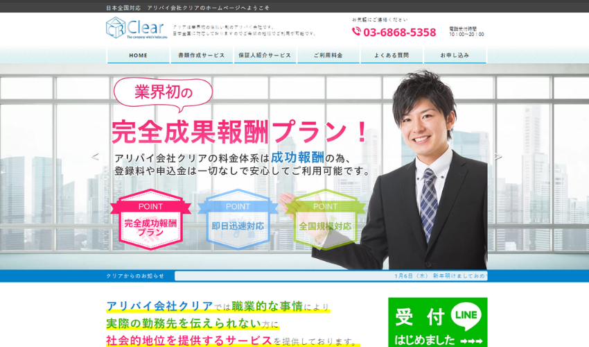スーツを着た男性が右側に立つヒーロー画像。窓のある都会的なオフィスを背景に、『完全成果報酬プラン！』と大きく表示されている。