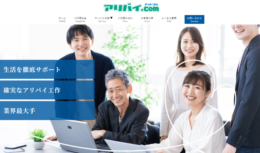 アリバイドットコム