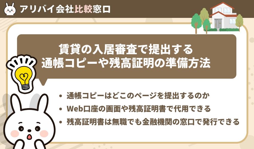 賃貸の入居審査で提出する通帳コピーや残高証明の準備方法