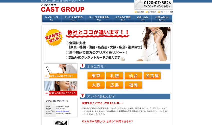 CASTグループ