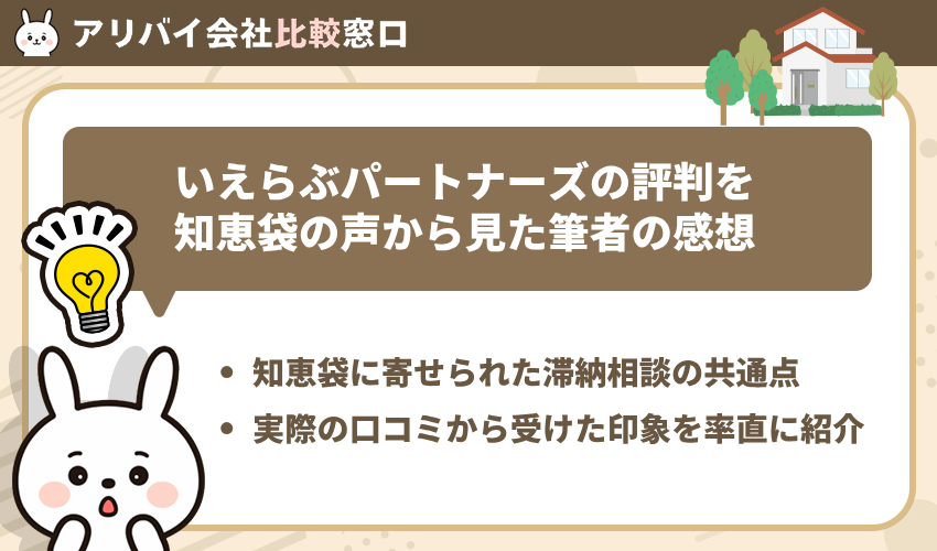 いえらぶパートナーズの評判を知恵袋の声から見た筆者の感想