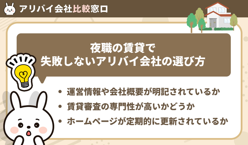 夜職の賃貸で失敗しないアリバイ会社の選び方