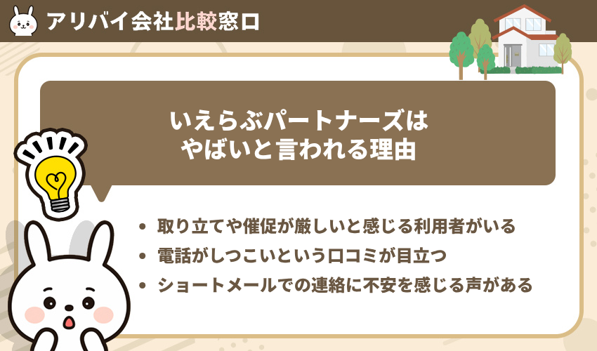 いえらぶパートナーズはやばいと言われる理由