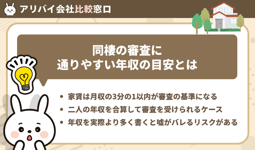同棲・カップルでも入居審査に通りやすい年収の目安