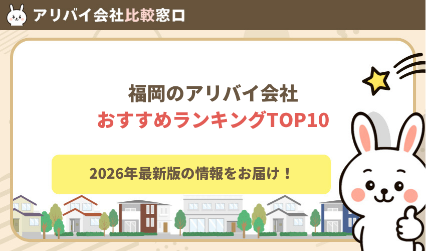 アリバイ会社福岡