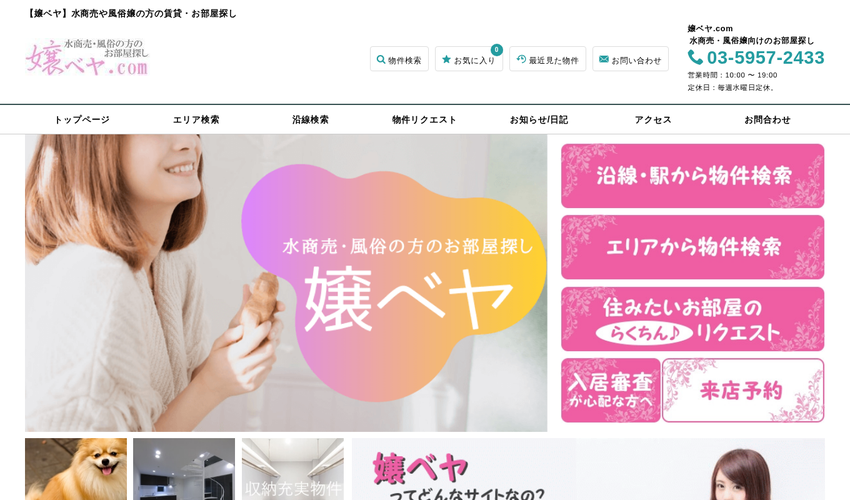 嬢ベヤ.com
