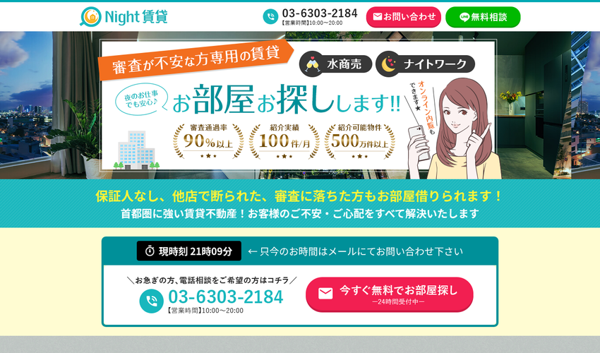 Night賃貸