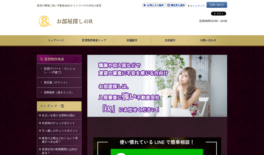 お部屋探しのR