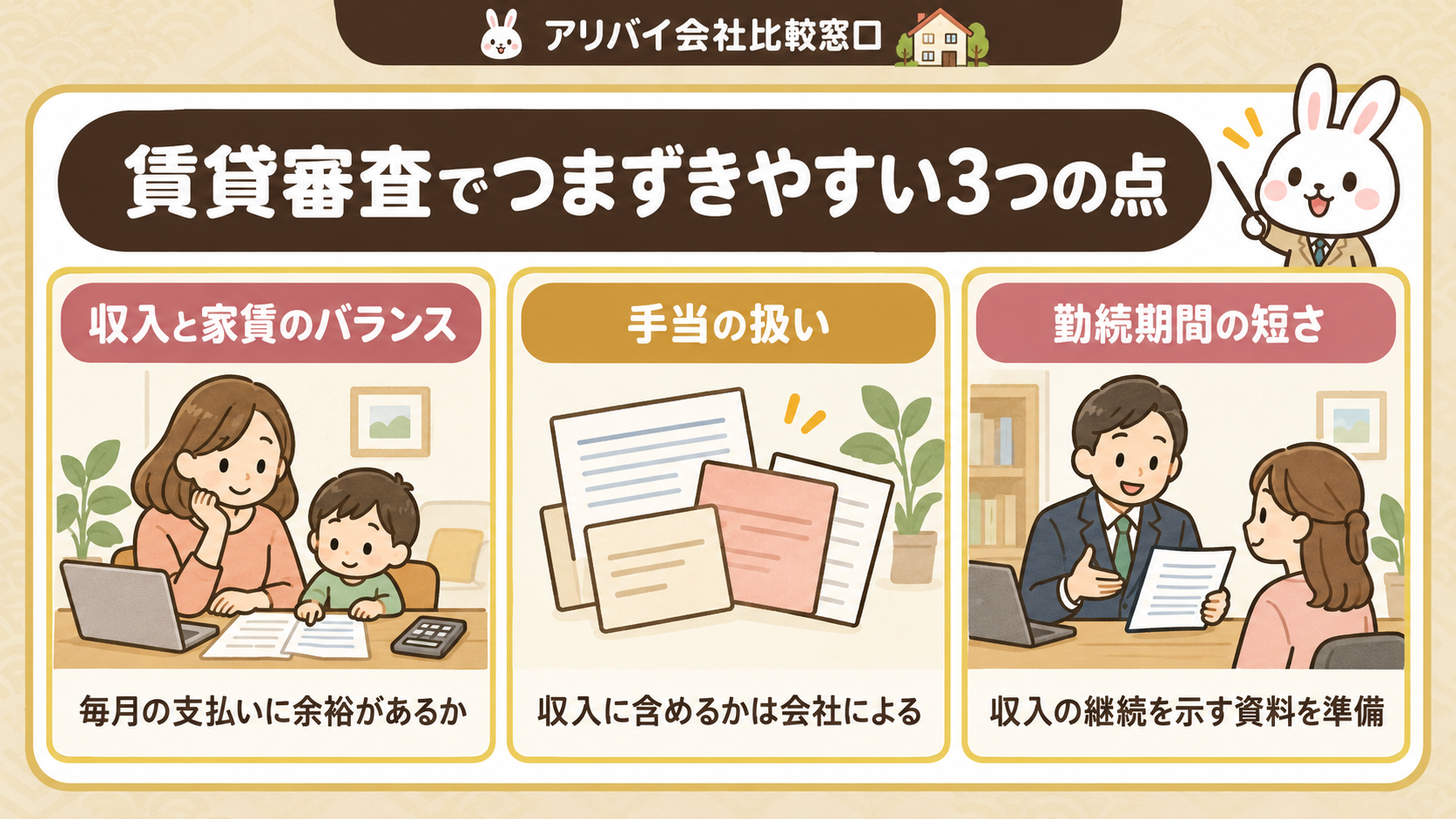 シングルマザーが賃貸の審査に通らない理由