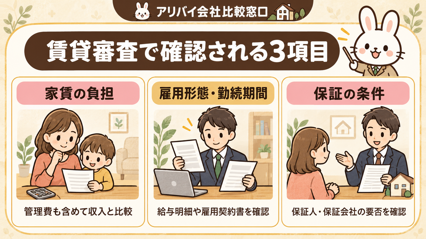 シングルマザーの賃貸審査で確認される項目