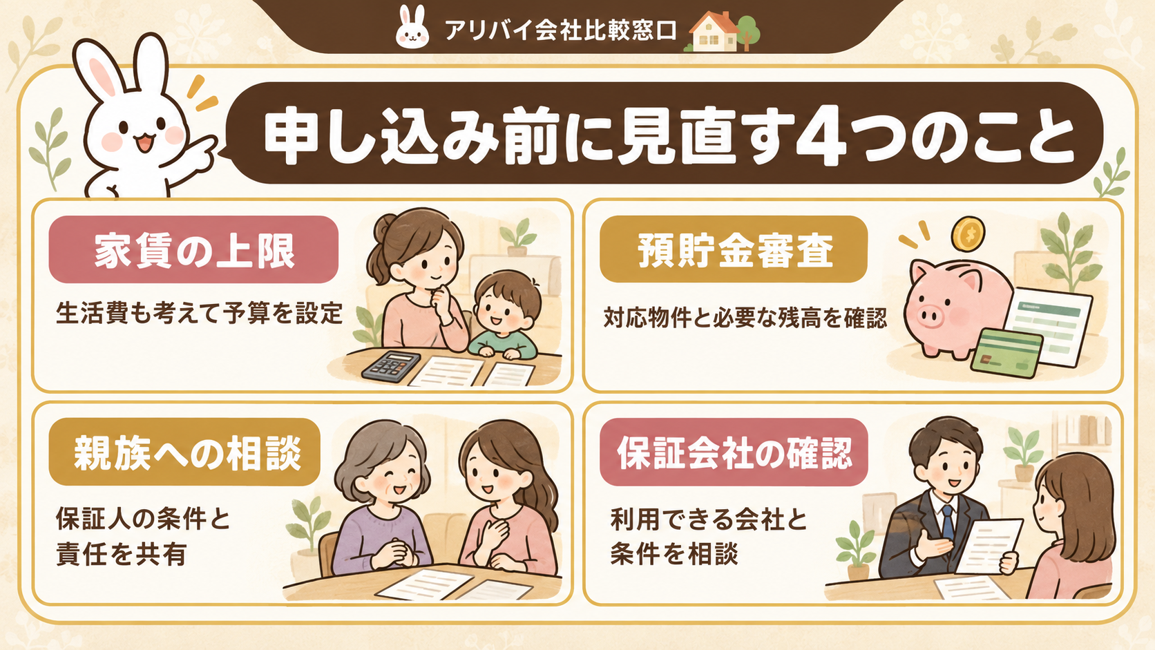 シングルマザーが賃貸の審査に通るためにやるべきこと