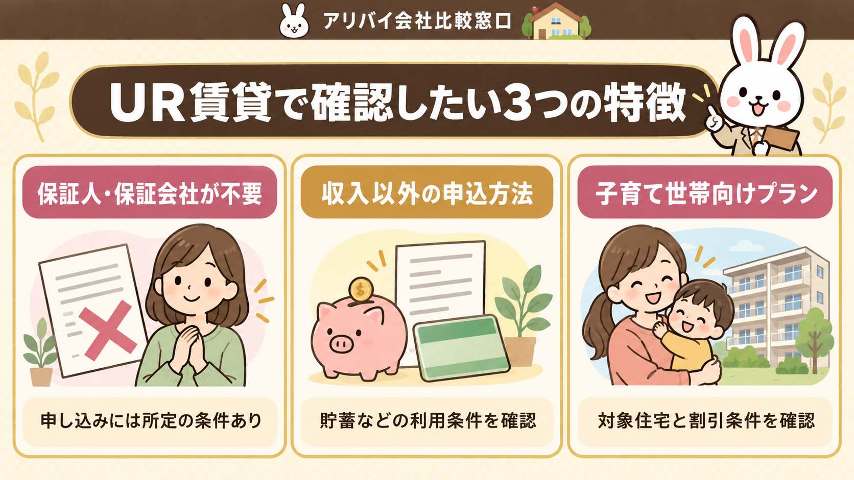 シングルマザーでもUR賃貸の審査に通りやすい理由