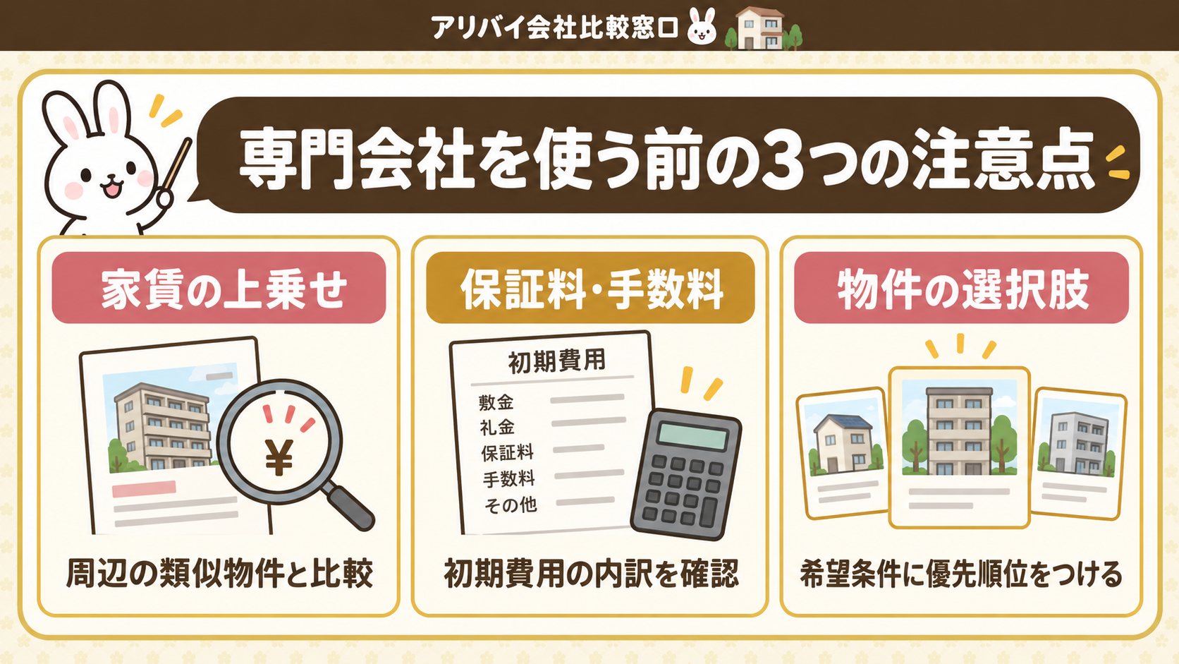 夜職専門の不動産を使うデメリット